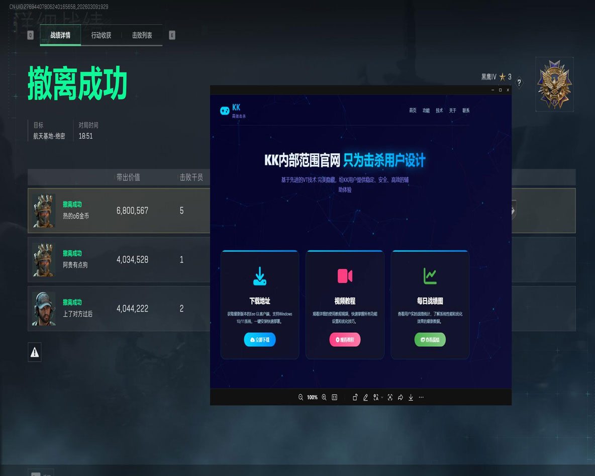 三角洲dma单透视软件效果